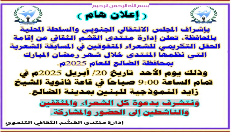 إدارة منتدى القشم الثقافي التنموي تقيم حفل تكريم للشعراء المتفوقين في المسابقة الشعرية التي نظمها المنتدى خلال شهر رمضان