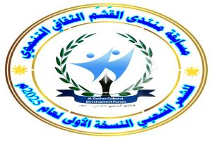 الضالع:منتدى القَشَم يختتم المسابقة الشعرية الرمضانية (النسخة الأولى) للعام ٢٠٢٥م