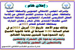 إدارة منتدى القشم الثقافي التنموي تقيم حفل تكريم للشعراء المتفوقين في المسابقة الشعرية التي نظمها المنتدى خلال شهر رمضان