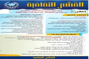 هيئة تحرير مجلة القشم الثقافية تعلن عن فتح باب المشاركة في محور العدد العدد –يناير