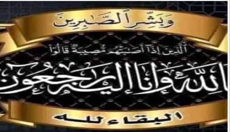 إدارة منتدى القشم الثقافي التنموي تعزي الأديبة تغريد بو مرعي بوفاة عمها