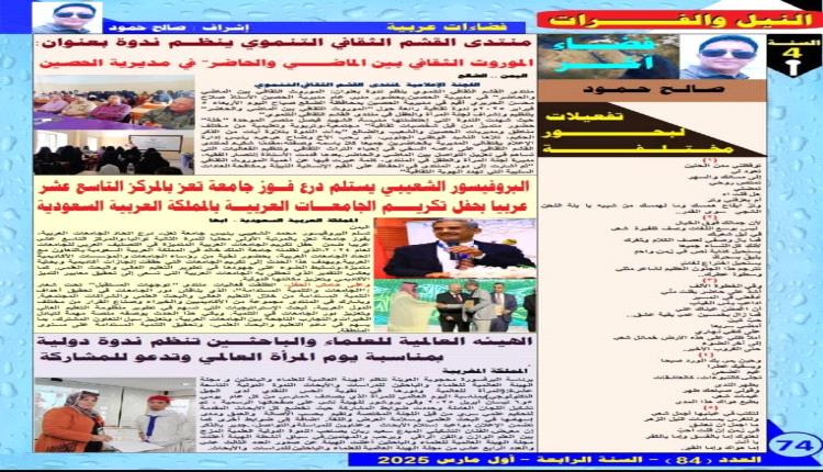 منتدى القشم الثقافي التنموي يتصدر عناوين أبرز المجلات العربية الثقافية.