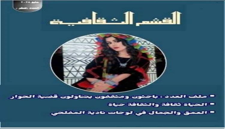 كتاب مجلة القشم الثقافية