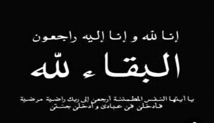 منتدى القشم الثقافي التنموي يعزي مدير تحرير مجلة القشم بوفاة شقيقته