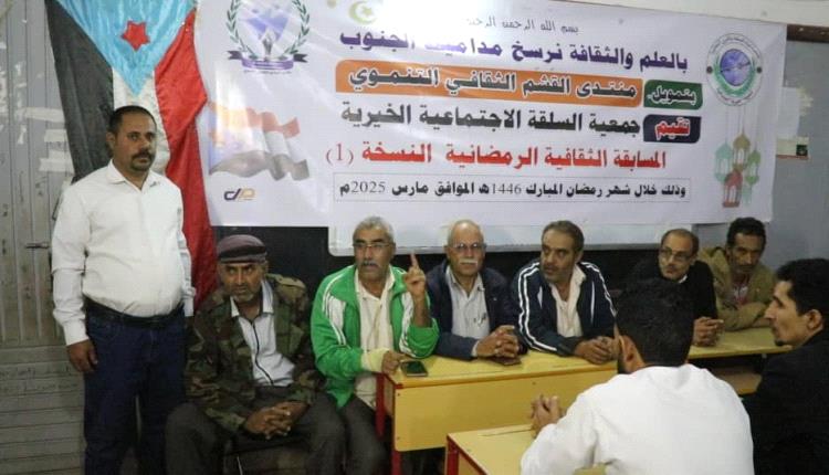 الضالع :برعاية منتدى القشم الثقافي التنموي جحاف تدشن مسابقة رمضانية كبرى