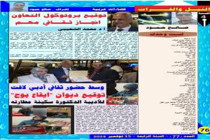 مجلة النيل والفرات تنشر توقيع بروتوكول التعاون بينها وبين منتدى القشم الثقافي التنموي