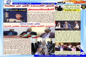 أخبار منتدى القشم الثقافي التنموي في الصحف العربية