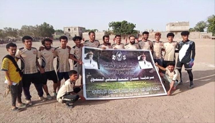الراية يقصي مقيطير ويلحق بركب المتأهلين في بطولة الفقيد "القشم" بلحج